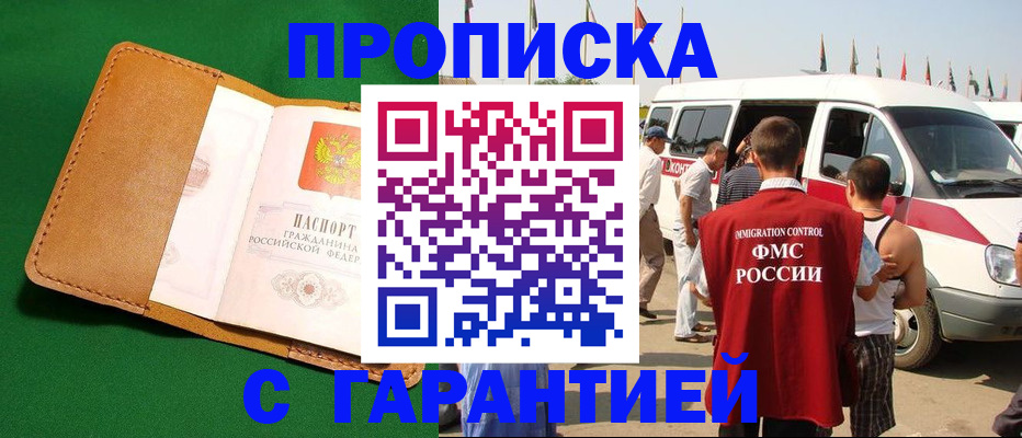 временная регистрация купить в Бологом